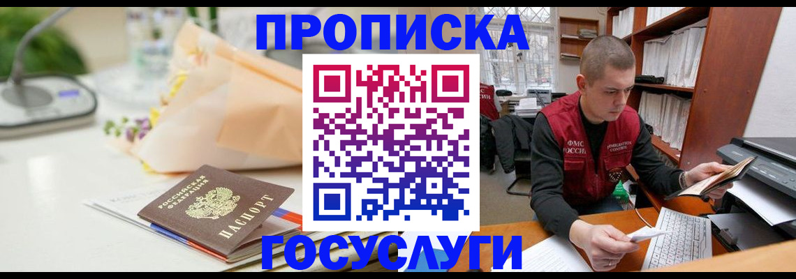 временная регистрация в квартире в Малгобеке