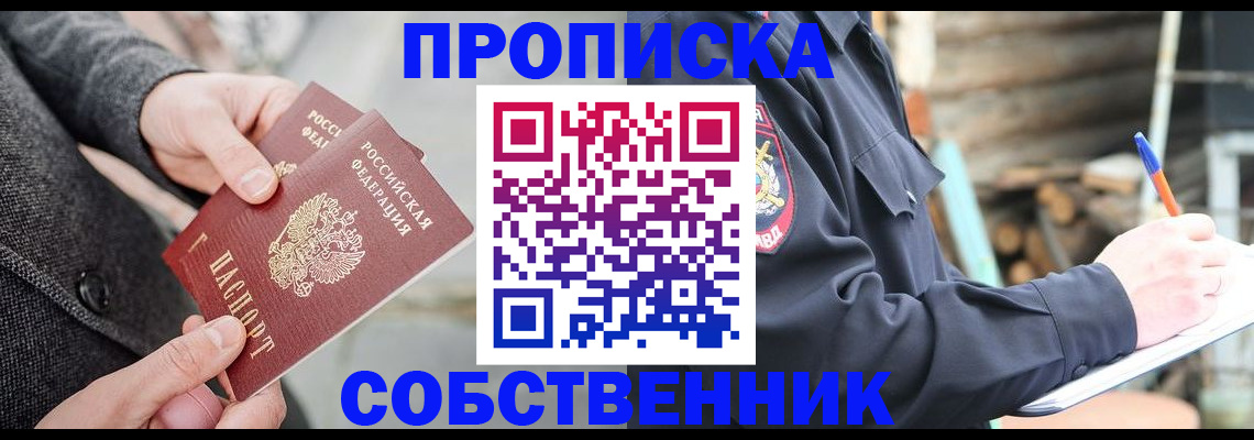 прописка в Малгобеке