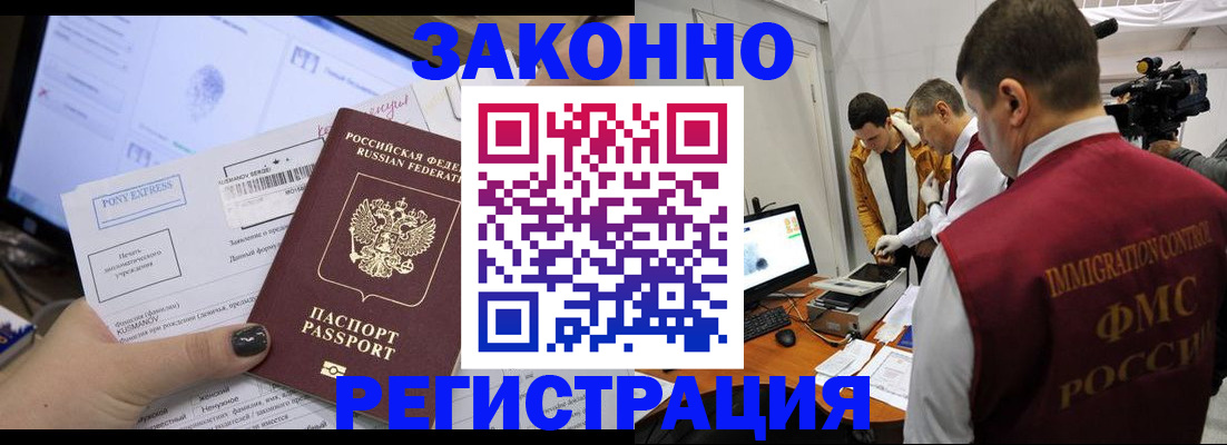 прописка регистрация в Малгобеке