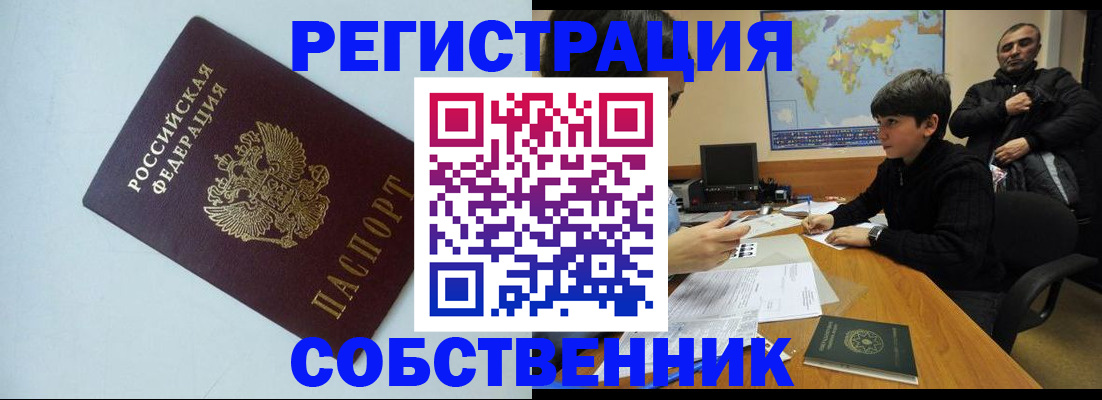 прописка регистрация в Малгобеке