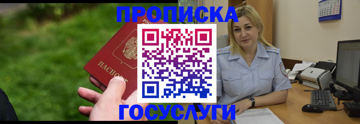 временная регистрация в Малгобеке