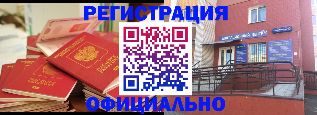 временная регистрация 2025 в Малгобеке