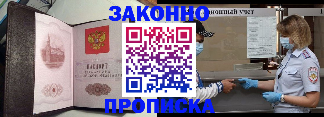 прописка гарантия в Малгобеке
