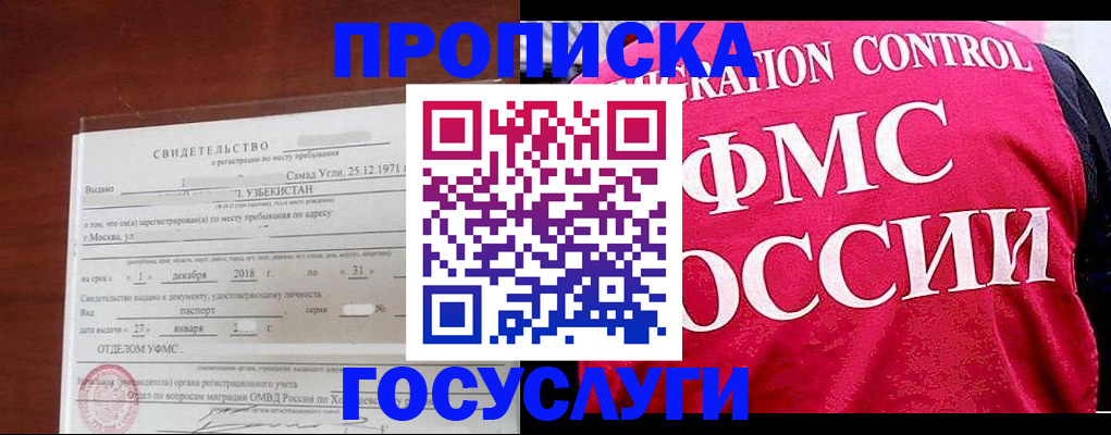 временная регистрация поиск в Малгобеке