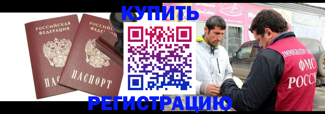 прописка ребенка в Малгобеке